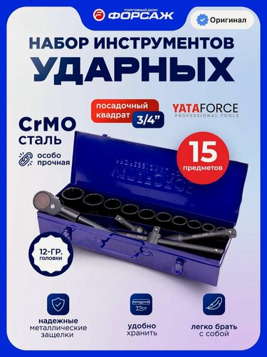 Изображение товара Набор инструментов ударных для автомобиля 15 предметов