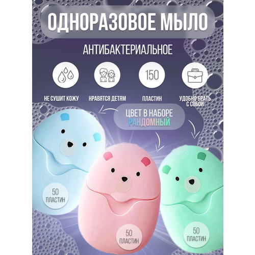 фото Одноразовое листовое дорожное туалетное мыло для рук в футляре мишки lilistore набор 150 листов