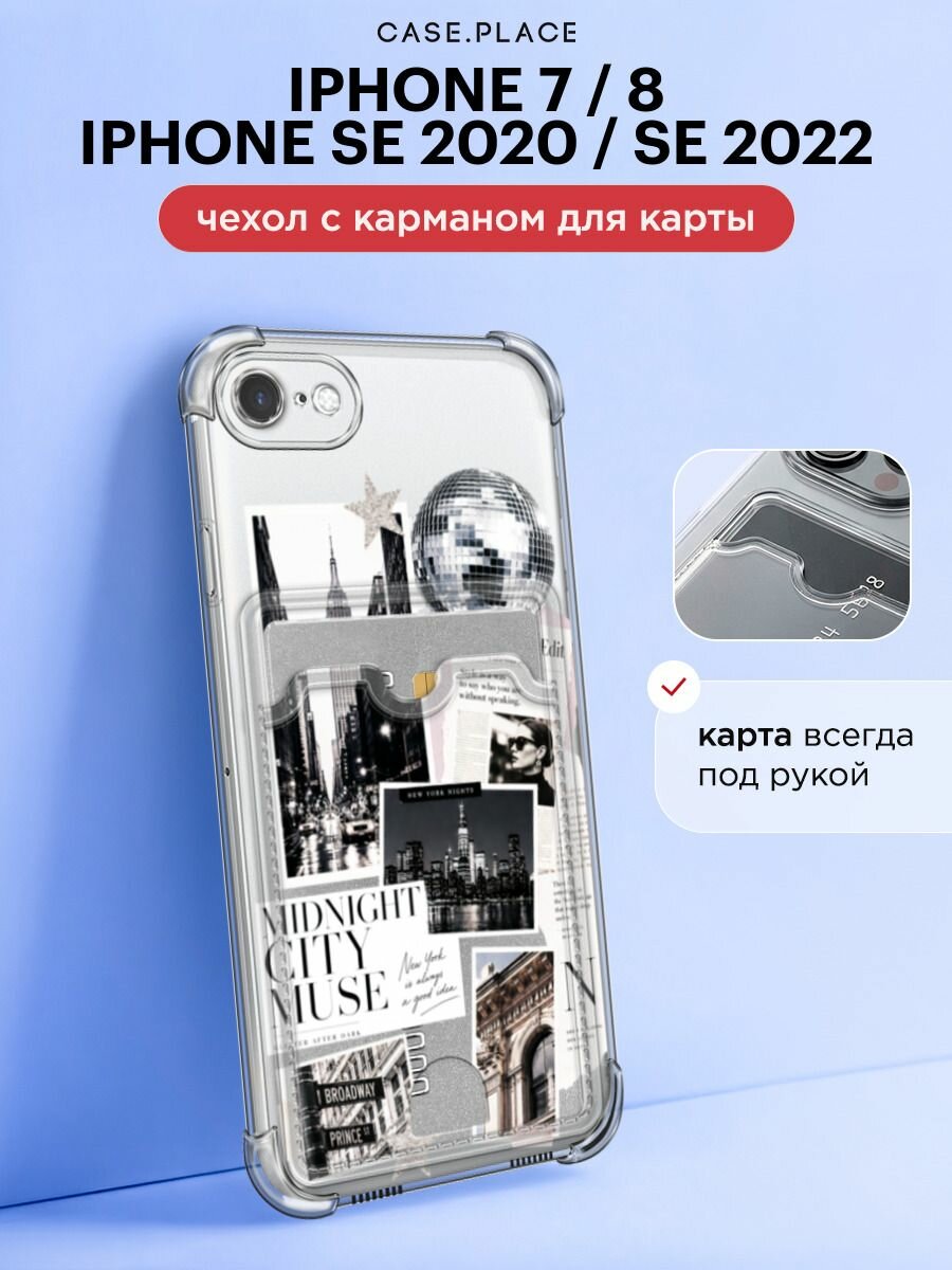 Чехол на Apple iPhone 7/8/SE 2020/SE 2022 (Айфон 7/Айфон 8) с картой и принтом Эстетичный гламурный коллаж
