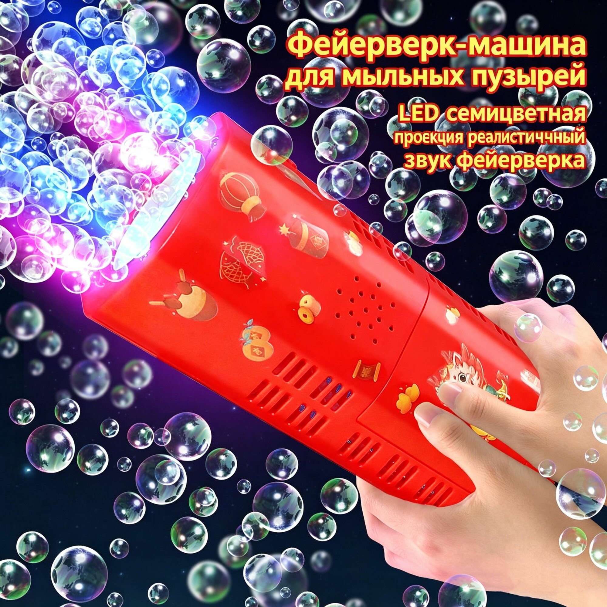 Генератор мыльных пузырей детская игрушка
