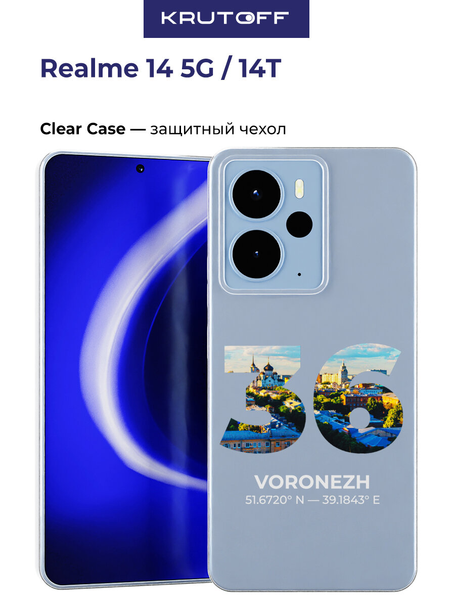 Чехол-накладка Krutoff Clear Case Воронеж для Realme 14 5G