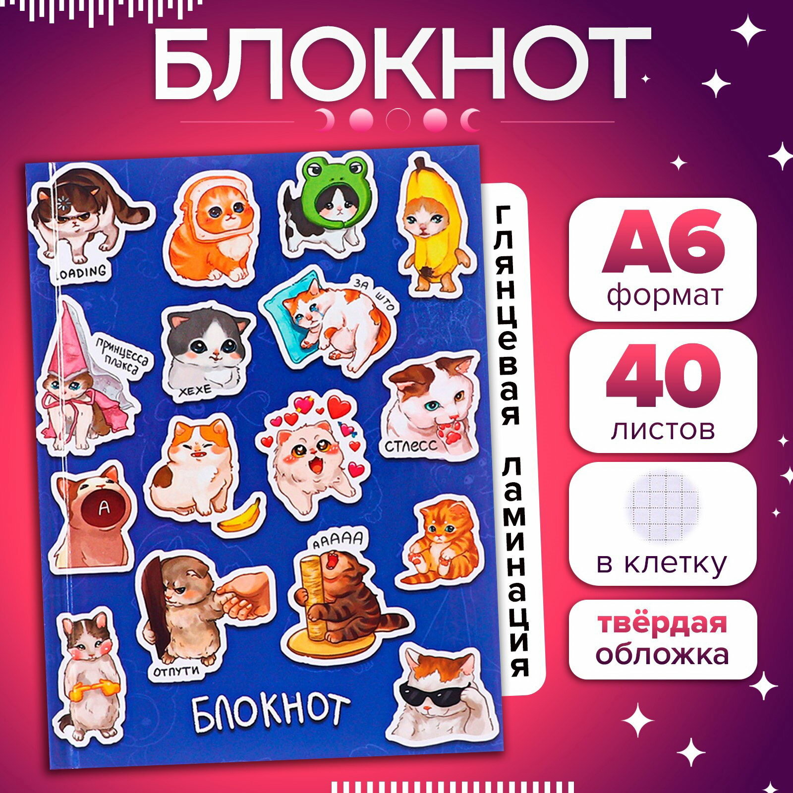 Блокнот А6, 40 листов в клетку "Бультик", твёрдая обложка, глянцевая ламинация, блок офсет