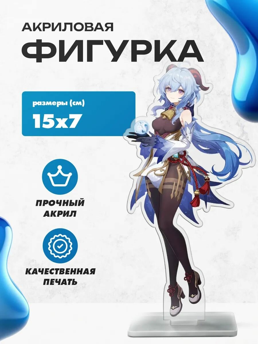 Акриловая фигурка Гань Юй