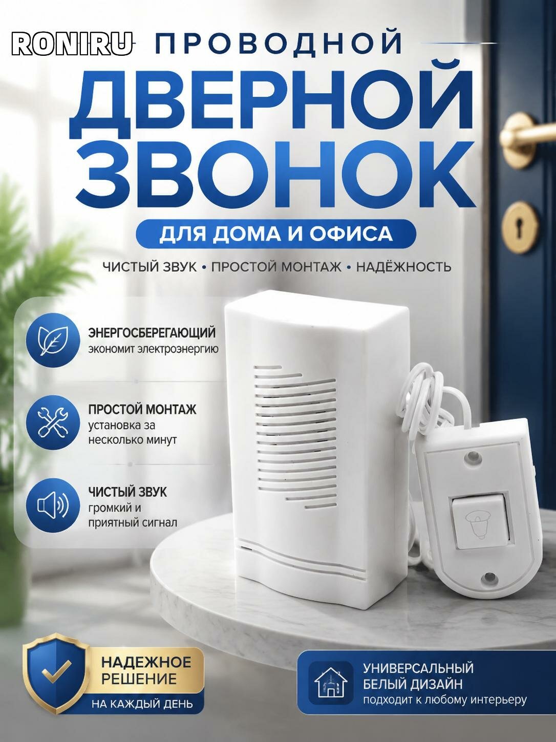 Проводной дверной звонок для дома и офиса — энергосберегающий, с простым монтажом, компактный, чистый звук, универсальный белый