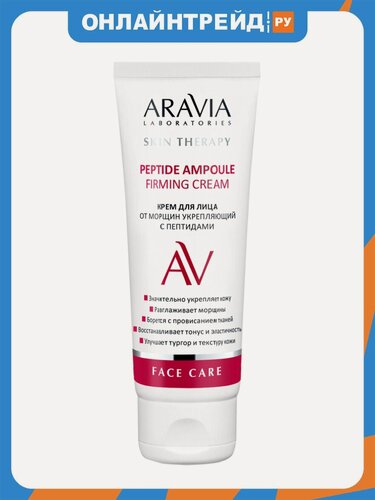 Изображение товара Крем от морщин Aravia Professional ARAVIA Laboratories Peptide Ampoule укрепляющий, с пептидами, 50 мл