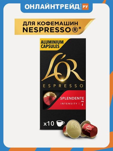 Изображение товара Кофе в алюминиевых капсулах L'or Espresso 7 Splendente для системы Nespresso, 10 капсул