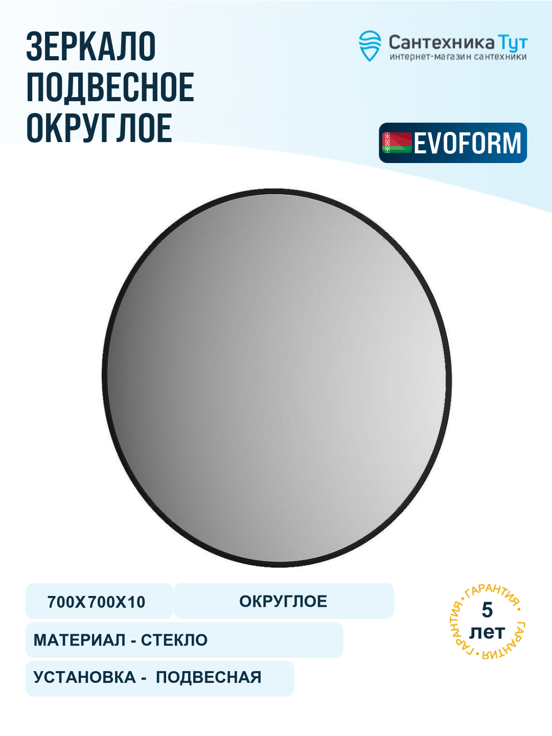 Зеркало Evoform Colora d70 BY 0453 с окантовкой - Черный цвет