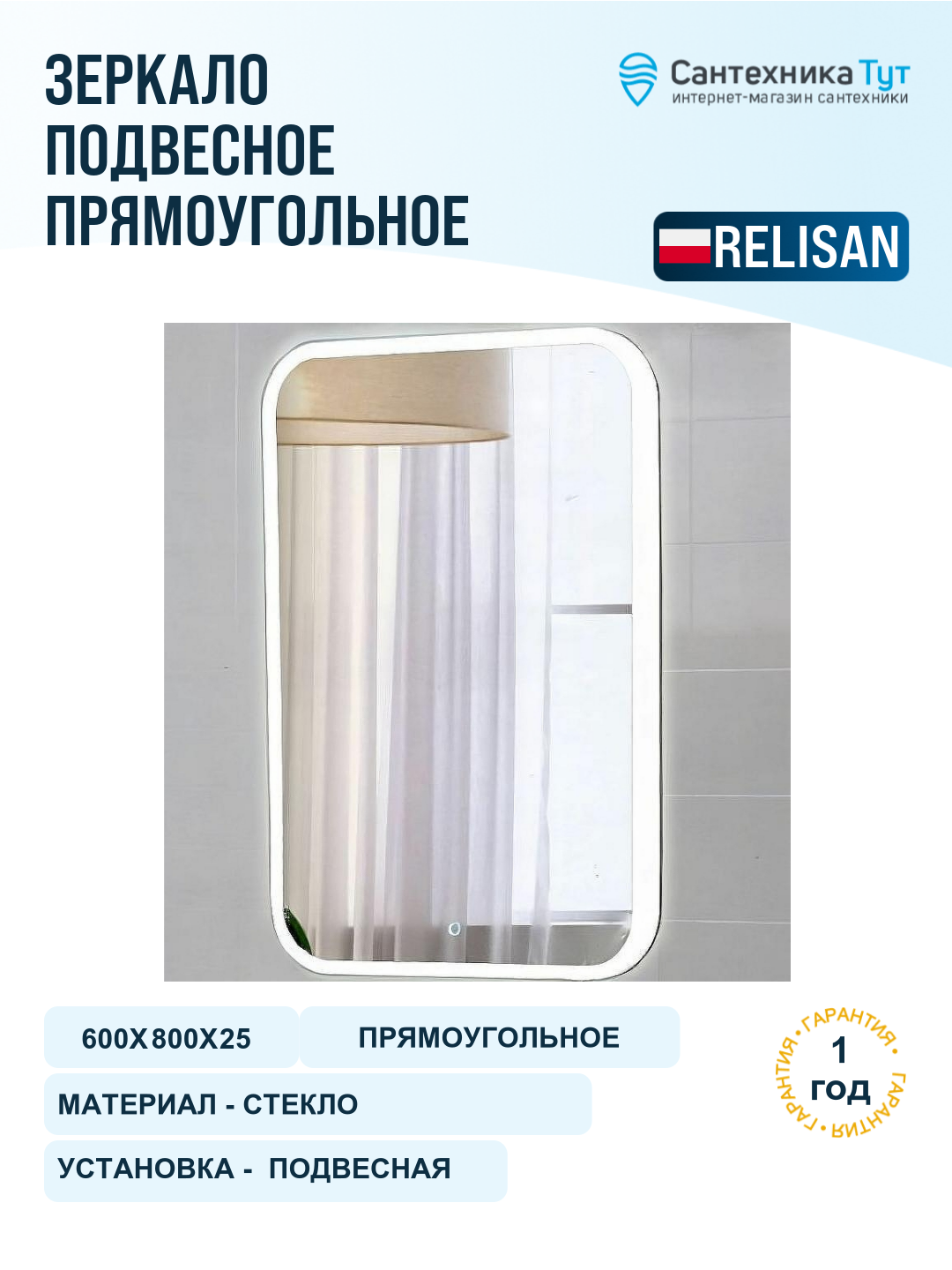 Зеркало Relisan Alexandria 600х800 Гл000024315 с подсветкой с сенсорным выключателем