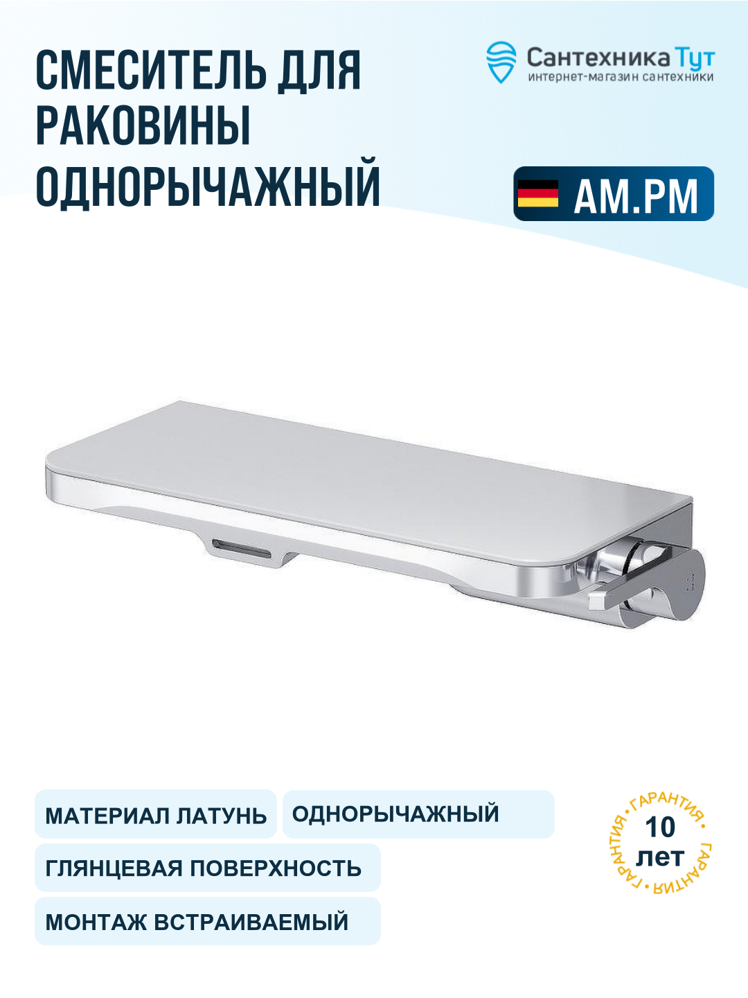 Смеситель для раковины AM.PM Func F8F72700 хром, рычажное управление, латунь