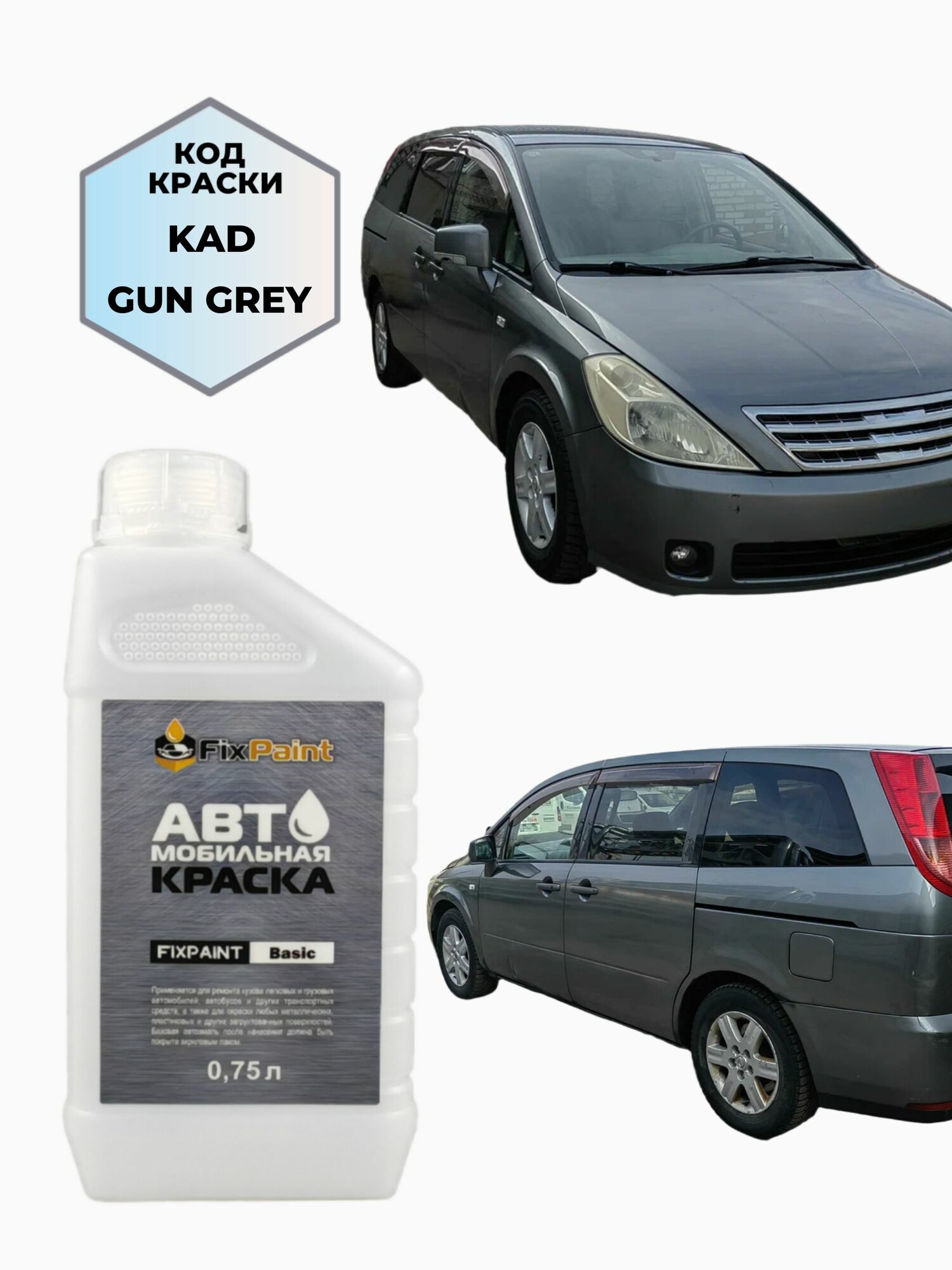 Краска NISSAN PRESAGE, код KAD, GUN GREY, автомобильная эмаль базовая под лак FixPaint Basic в канистре, 0,75 л