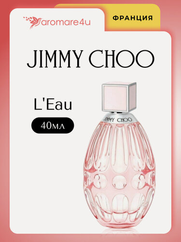 Изображение товара Духи женские. Туалетная вода Jimmy Choo LEau. Джимми Чу Ле. Для женщин. 40мл.