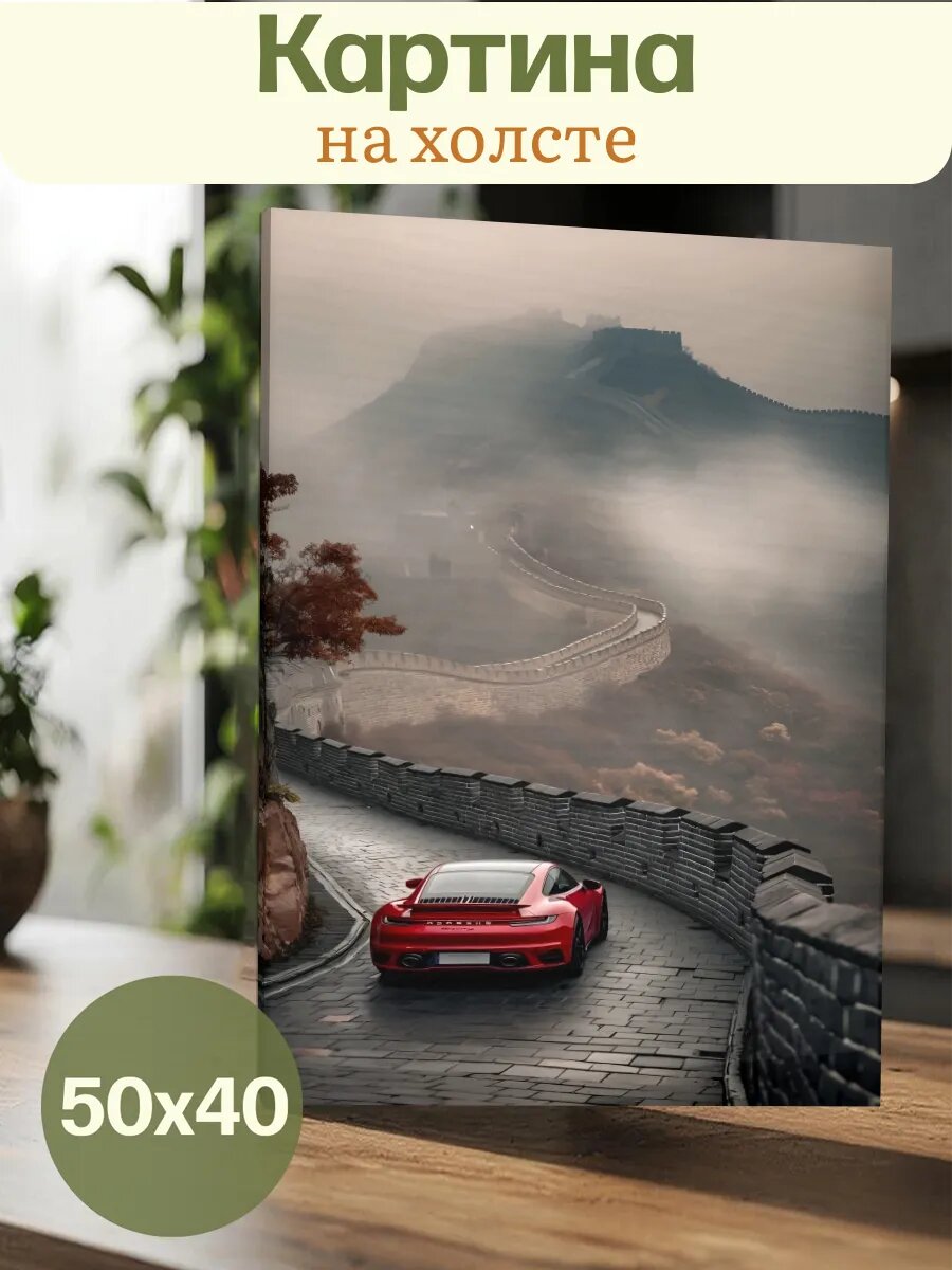 Картина 40х50 Порш Porsche 911 Эстетика Автомобиль Статус