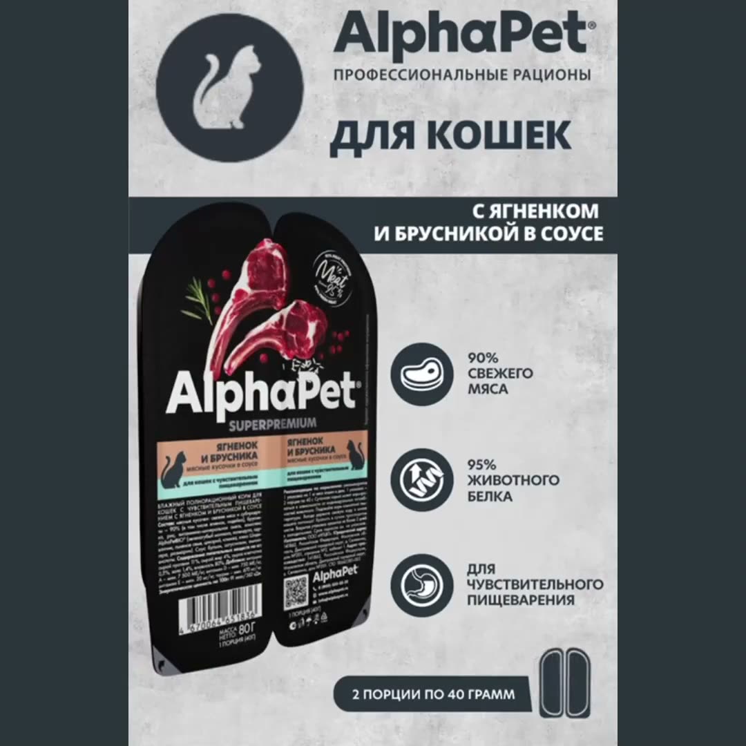 Корм AlphaPet для котят, беременных и кормящих кошек, с цыпленком — фото 1
