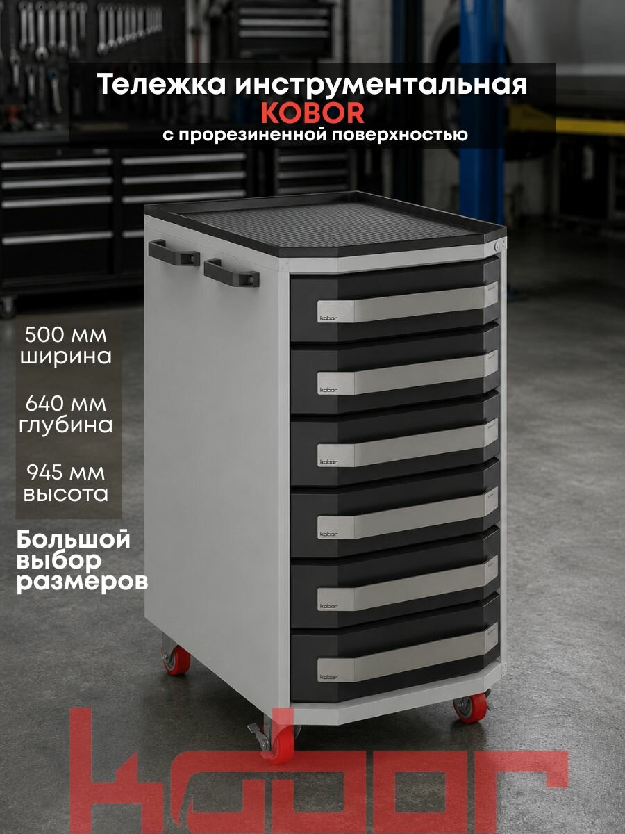Тележка инструментальная Kobor Expert TTL/1-50/64 60B