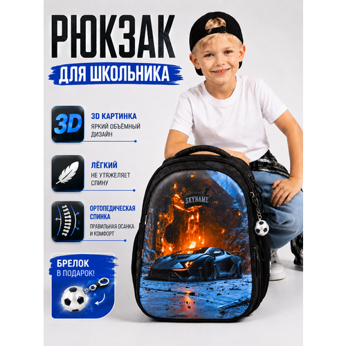 фото Рюкзак школьный для мальчика 17л анатомическая спинка+мячик skyname (скайнейм)