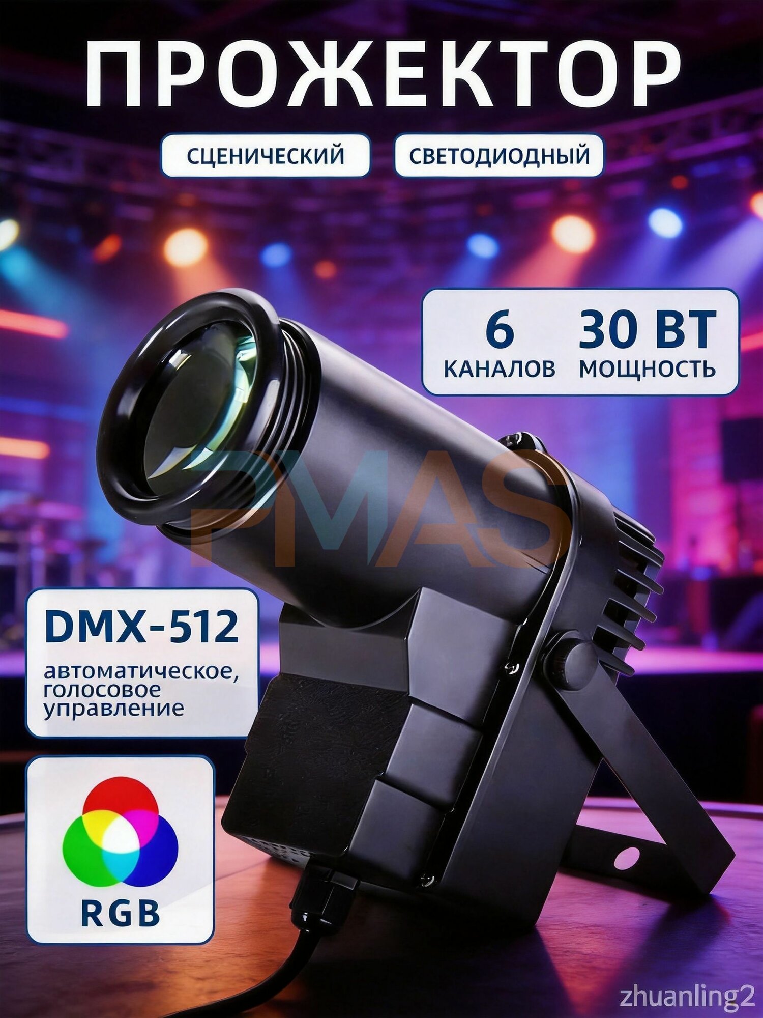 Прожектор зеркального шара LED Trispot 10W DMX