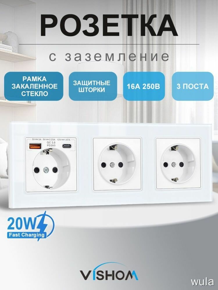 Розетка тройная с USB Type-C 20W быстрая зарядка, встраиваемая, рамка закаленное стекло, белая