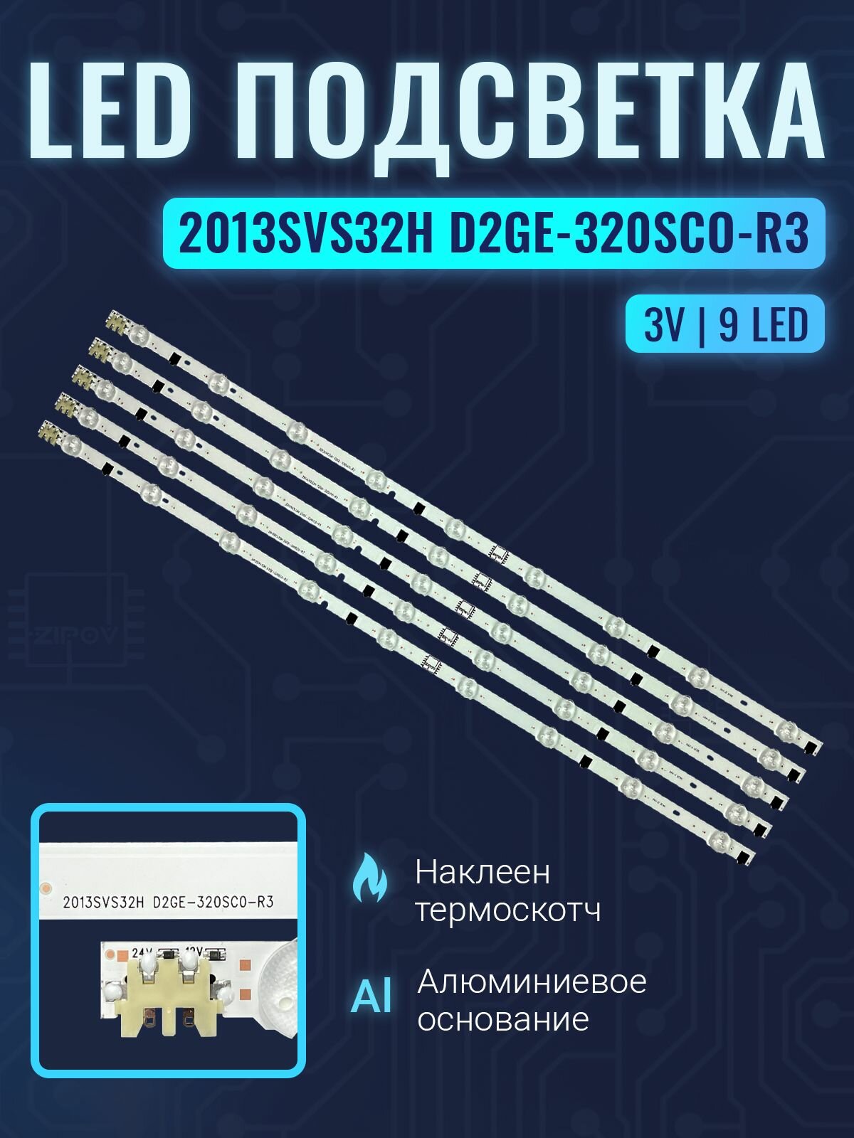 Подсветка для ТВ Samsung UE32F5000AK UE32F5300AK UE32F5020AK UE32F4500AK UE32F4510AK UE32F4515AK UE32F5005AK UE32F5020AK UE32F5050AK UE32F6100AK 2013SVS32H D2GE-320SC0-R3 (комплект 5шт).