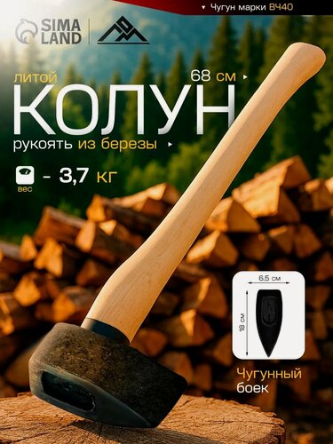 Изображение товара Колун литой ЛОМ, деревянное топорище, длина 68 см, вес 3.7 кг