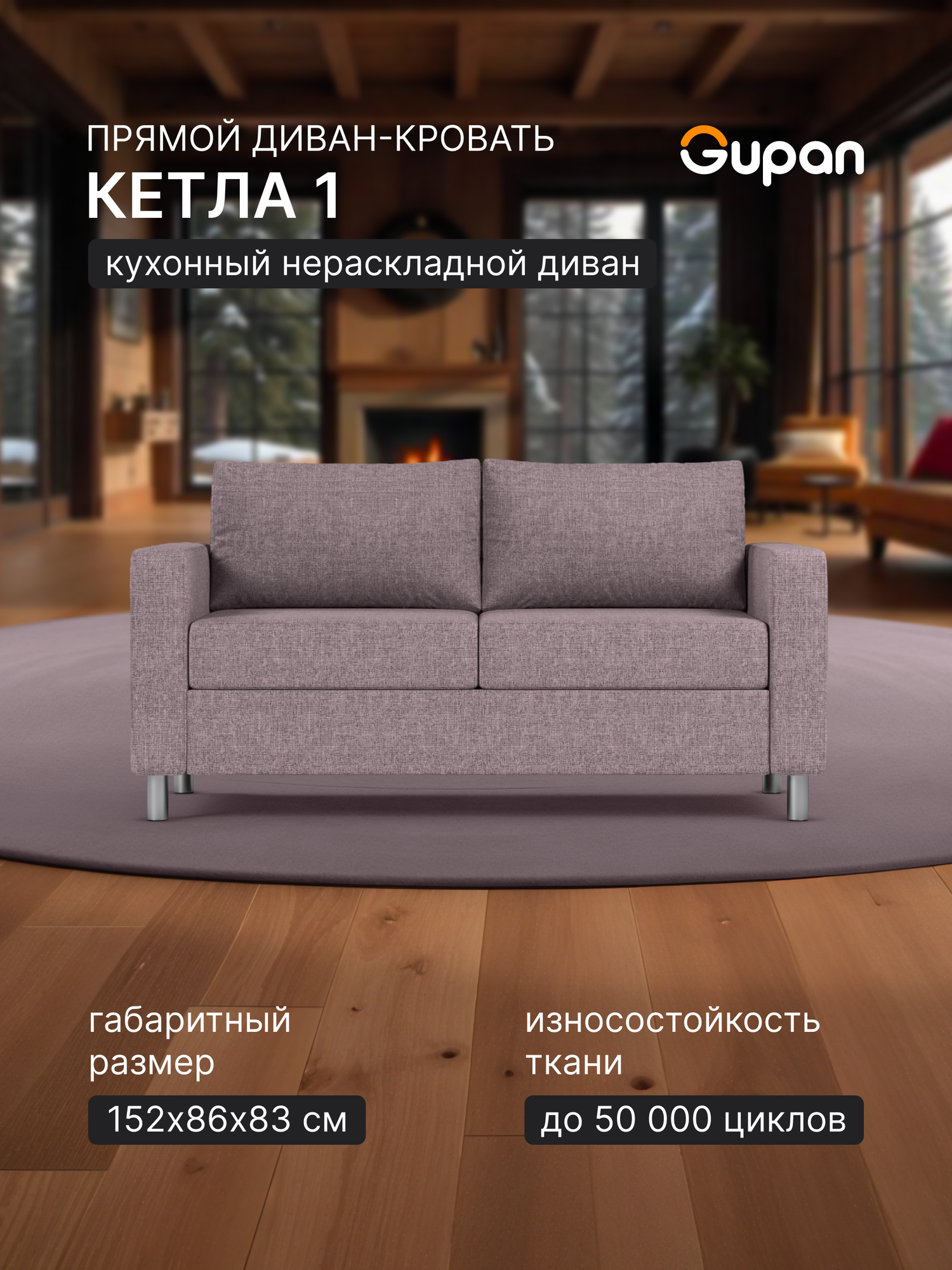 Диван на кухню Gupan Кетла 1 Рогожка Савана Пыльно-Розовый, беспружинный