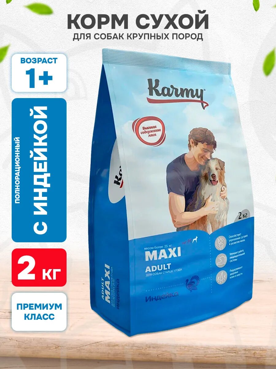 Корм сухой Karmy Maxi Adult для взрослых собак крупных пород, индейка, 2 кг