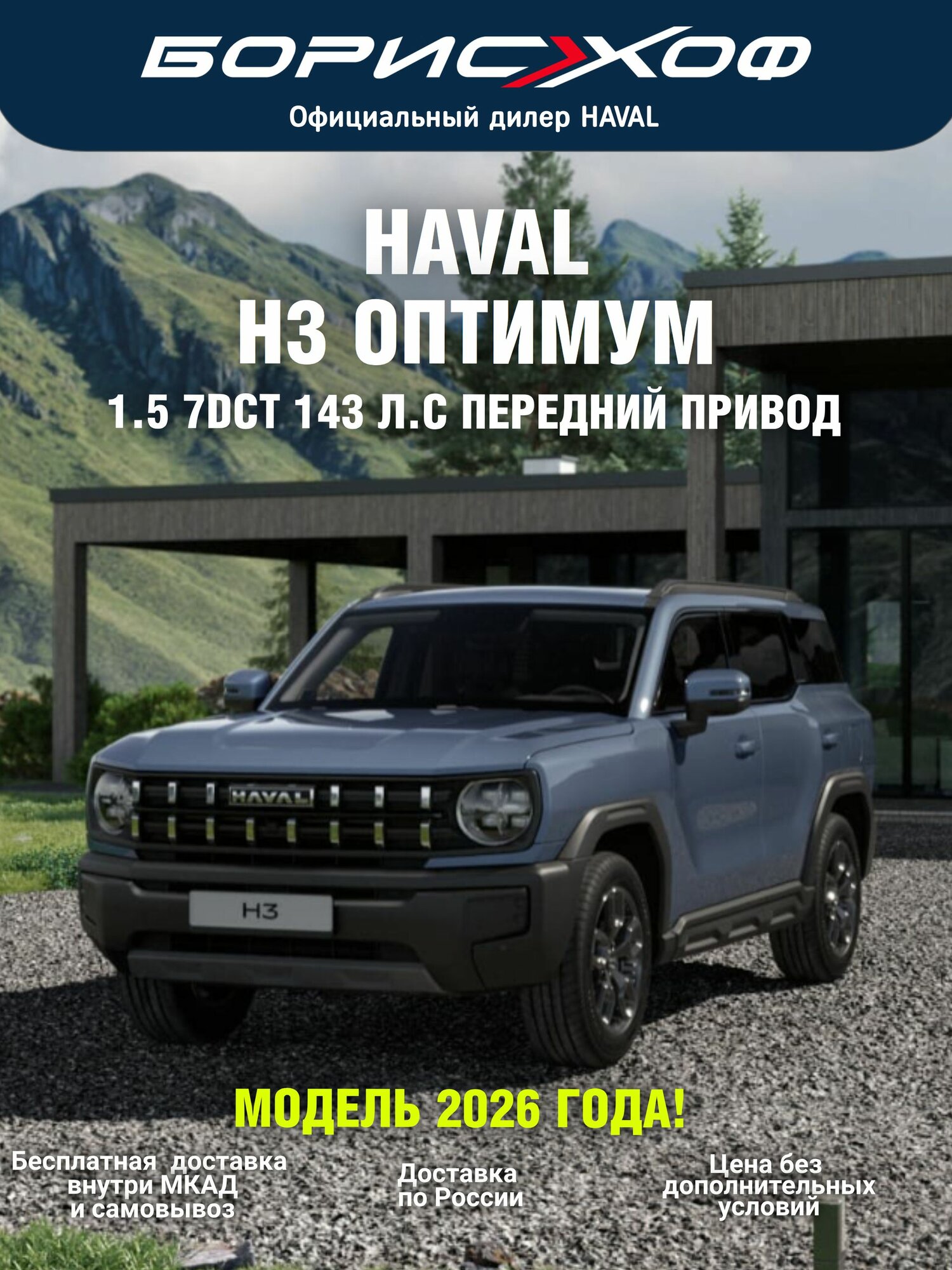 Автомобиль новый рестайлинг Haval H3 Оптимум 1.5 7DCT 2WD (143 л. с.) 2026 год. Цвет кузова Серый, Салон черный