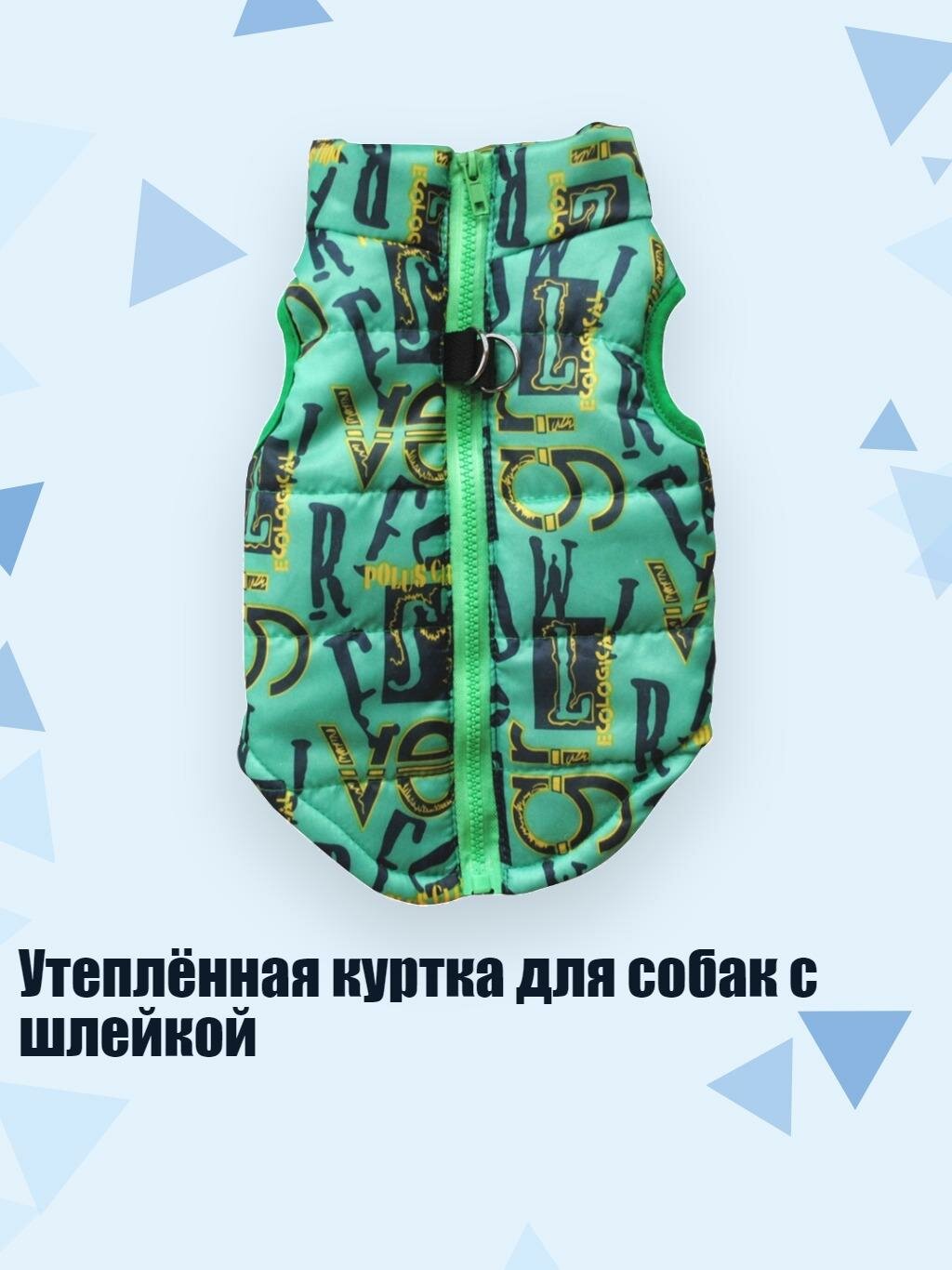 Утеплённая куртка для собак с шлейкой, M - зеленый клуб