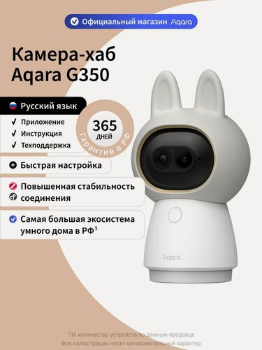 Изображение товара Умная камера и центр умного дома (хаб) Aqara G350 CH-C14D, угол обзора 350°