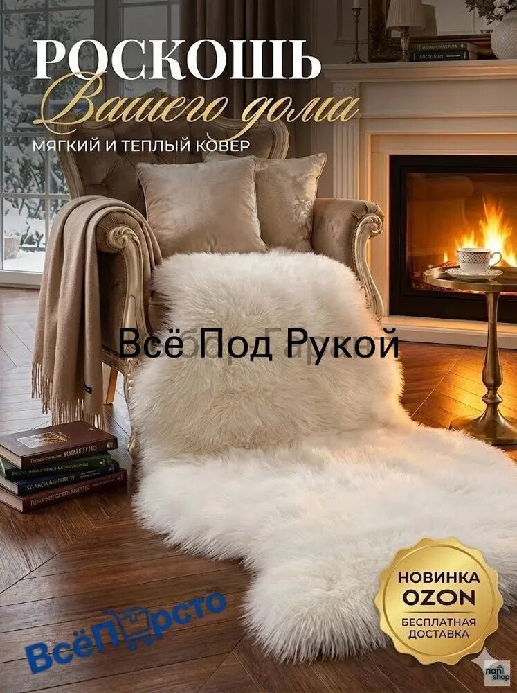 Шкура 0.8х0.5 м
