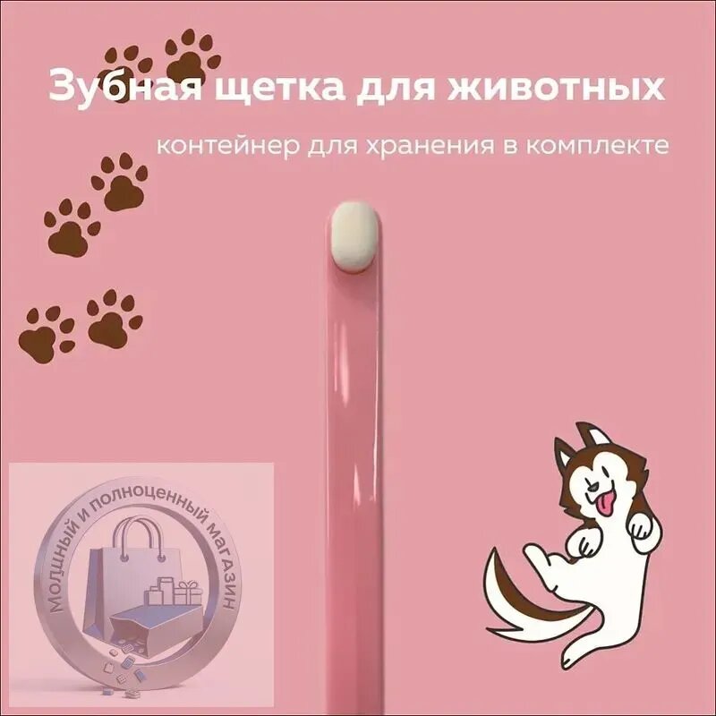 Зубная щетка для собак и кошек с удобной ручкой и футляром