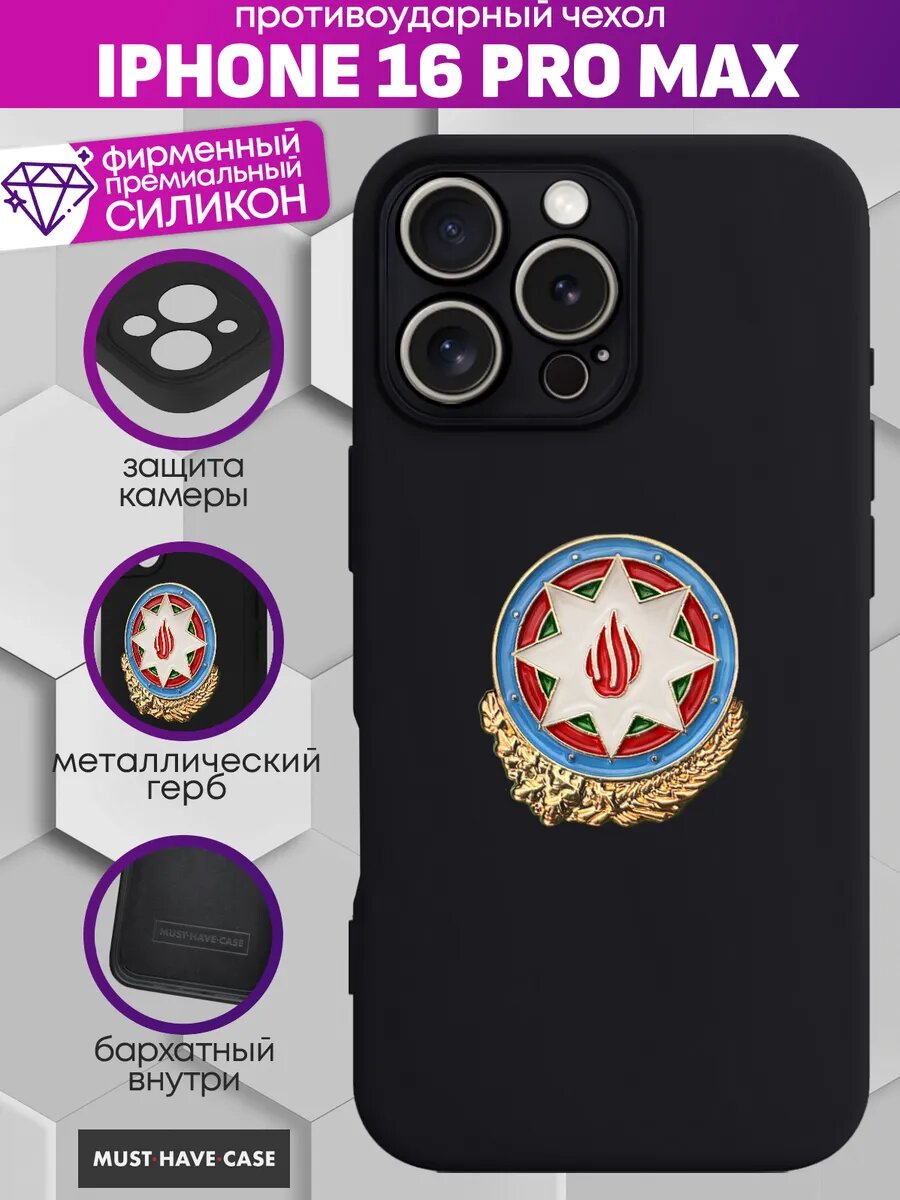 Чехол на iPhone 16 Pro Max с гербом Азербайджана