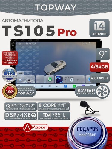 Изображение товара Автомагнитола андроид TS105 PRO 4+64 Gb универсальная, 9 дюймов, магнитола Android 14, 2 din, мультимедия