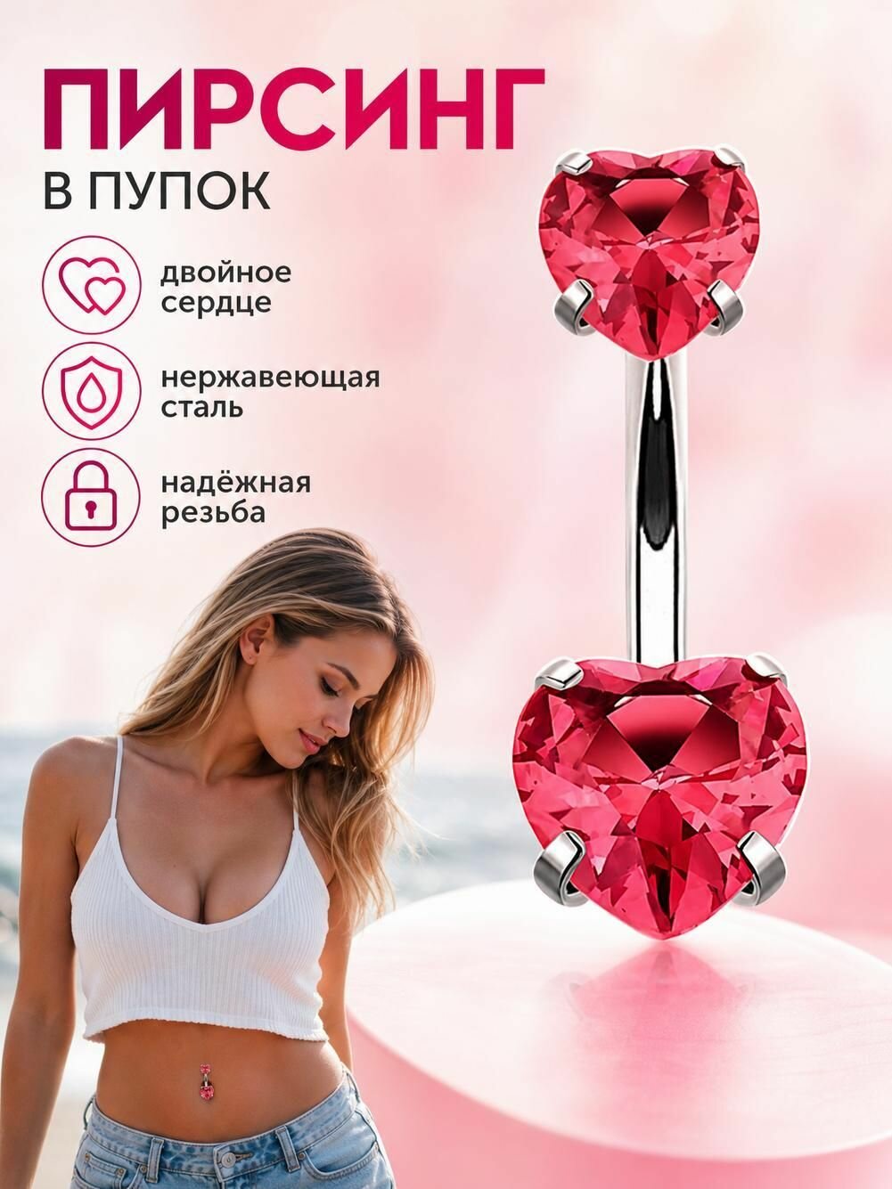 Пирсинг