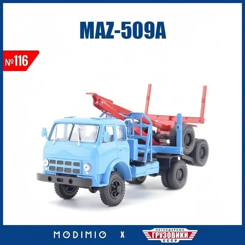 Масштабная модель 1:43 советского лесовоза МАЗ-509А (готовая пластиковая модель) коллекционная фигурка