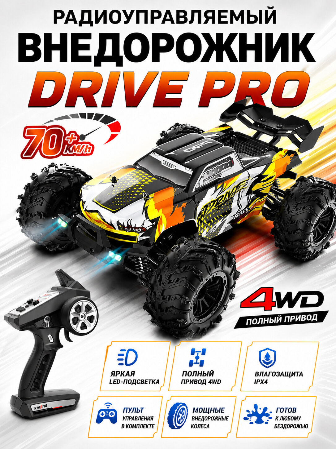 Радиоуправляемый внедорожник Drive PRO 4WD 1:16 - SCY-16102PRO-ORANGE