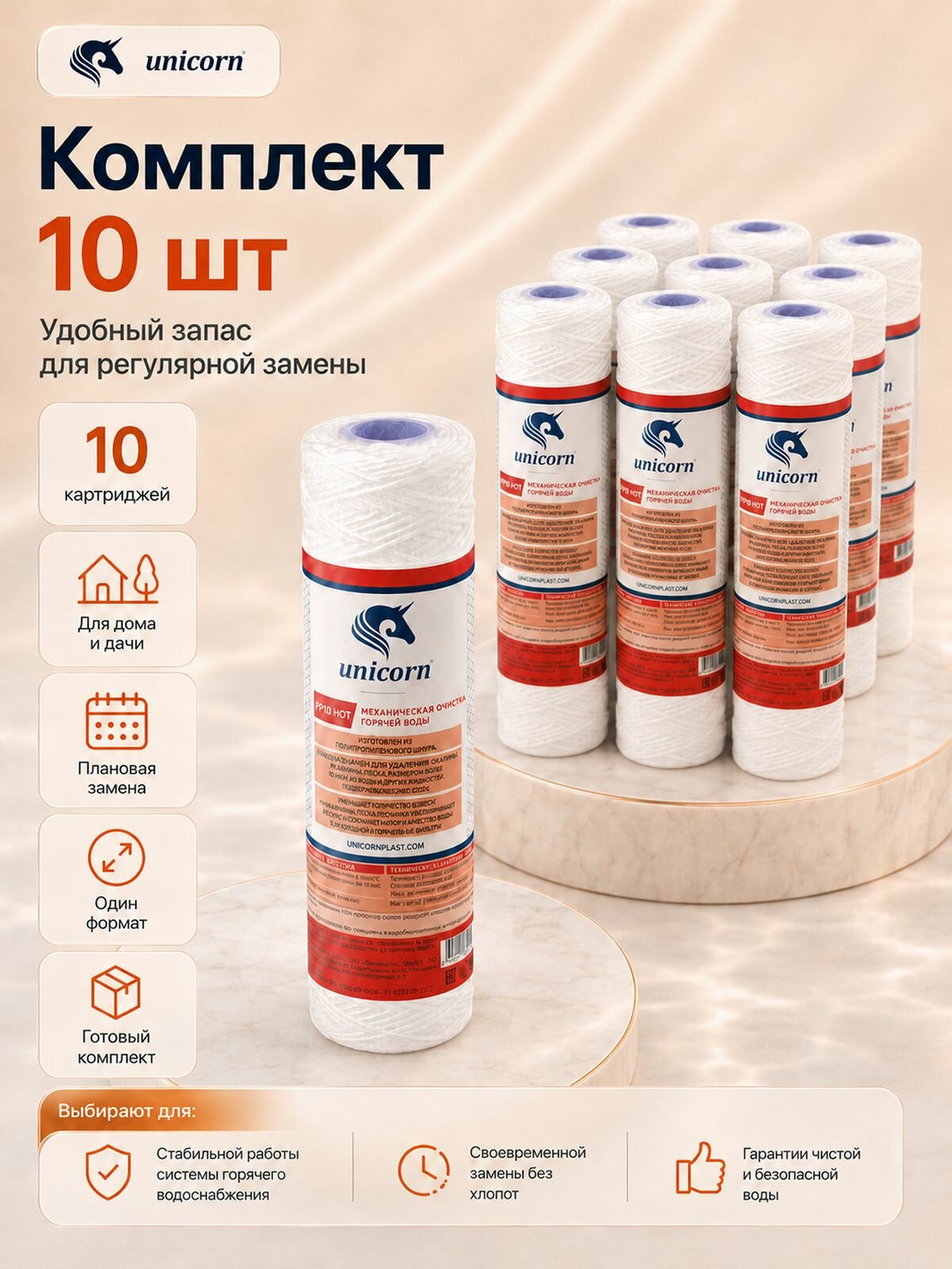 Картридж PS10 HOT механической очистки горячей воды 10 Slim Line 5 мкм (полипропиленовый шнур) - 10 шт. — фото 1