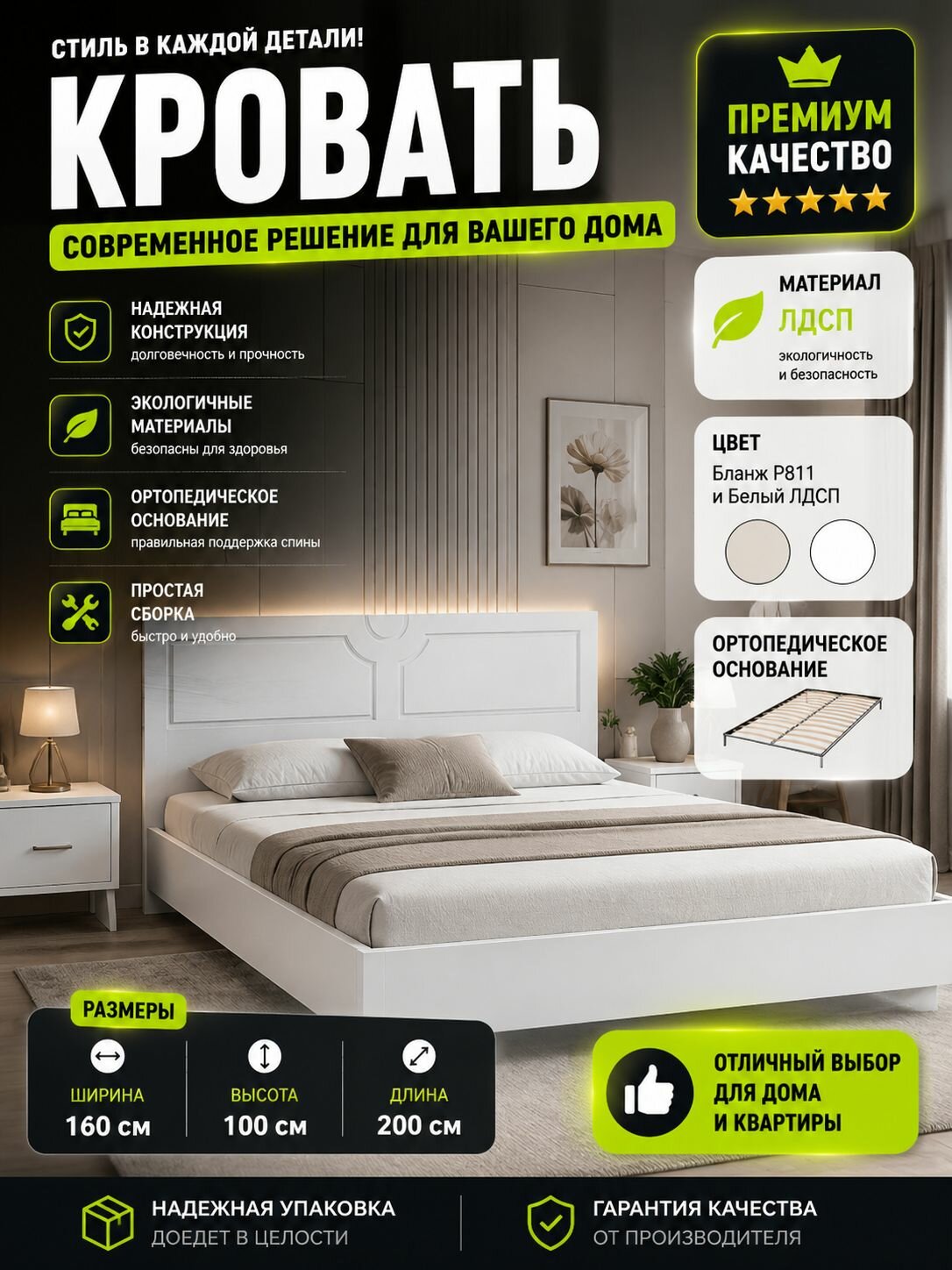 Кровать арт. 031 М1, 160х200 см, Бланж Р811 и Белый ЛДСП, двуспальная кровать с ортопедическим основанием, в спальню