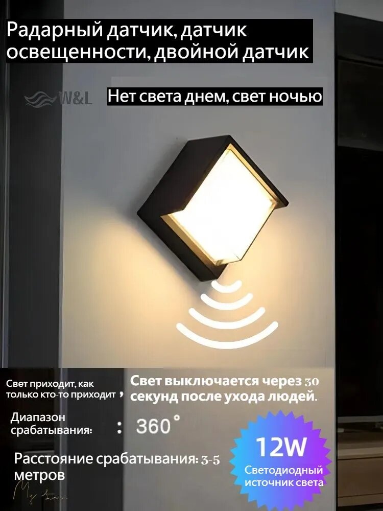 Настенный светильник W&L, 12 Вт, светодиодный, IP65, черный, 160x160x105 мм
