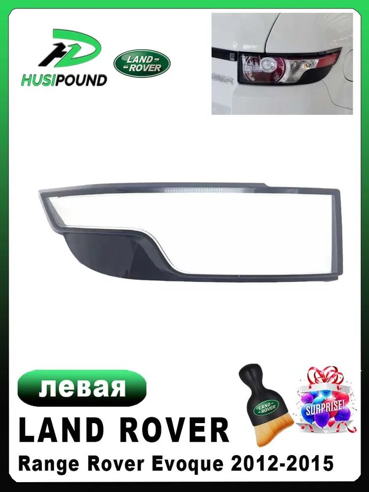 Land Rover Корпус фары, арт. Range Rover Evoque (2012–2015)-K, 1 шт.