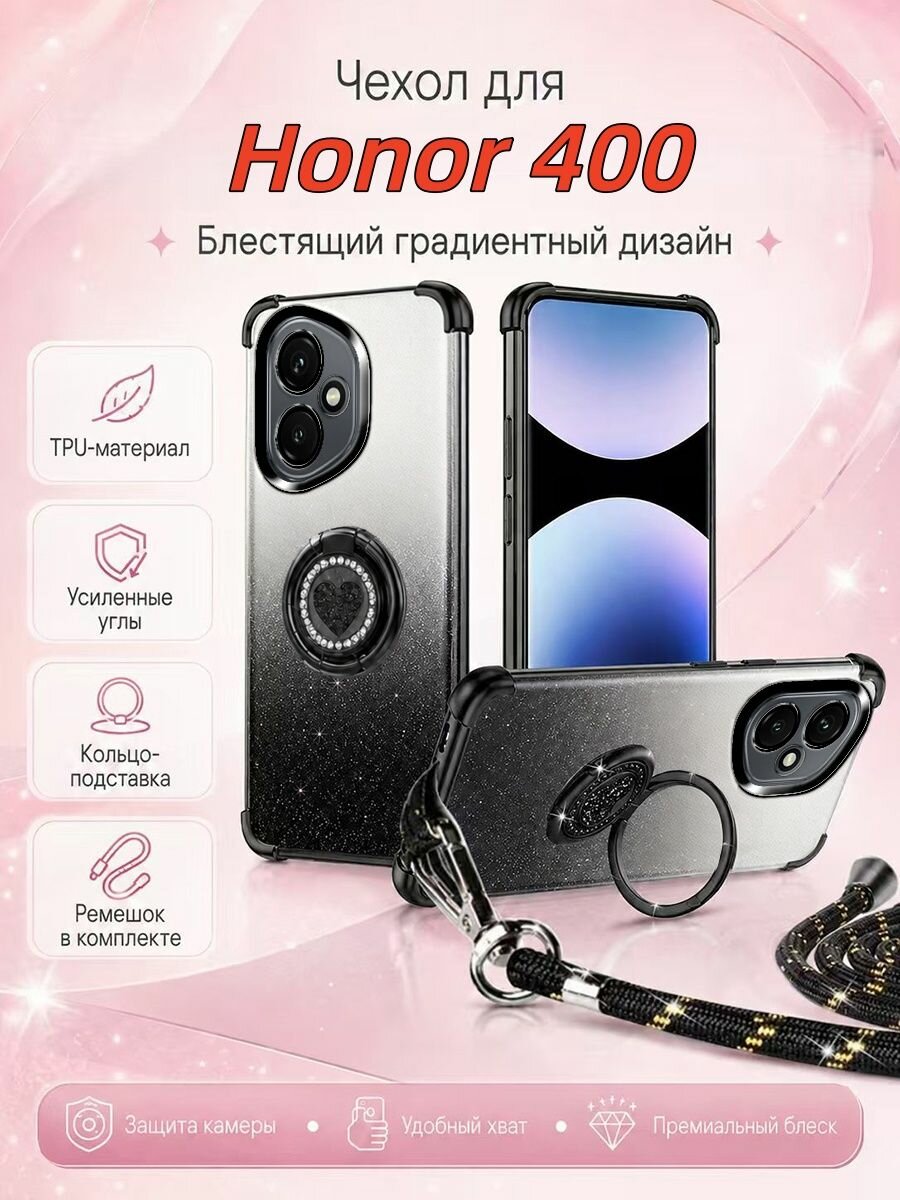 Чехол для Honor 400 ( Хонор 400 ) С подставкой и шнурка, противоударный Блестящий градиентный(светло-розовый)