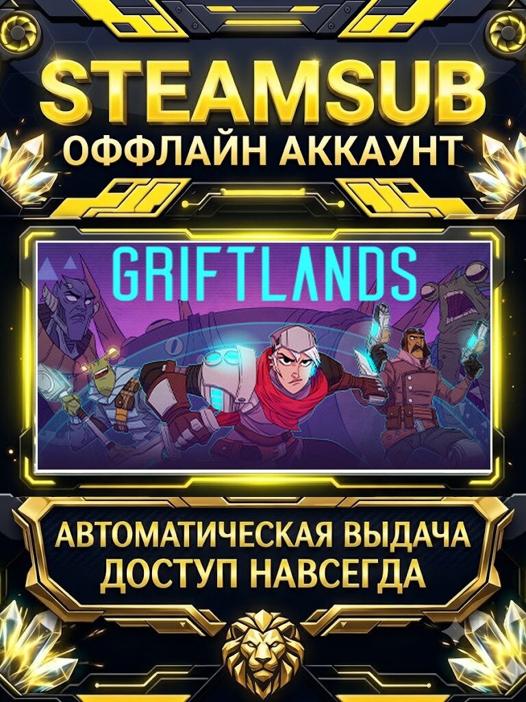 GRIFTLANDS игра на аккаунте для ПК с OFF активацией для Steam (PC) РФ + СНГ