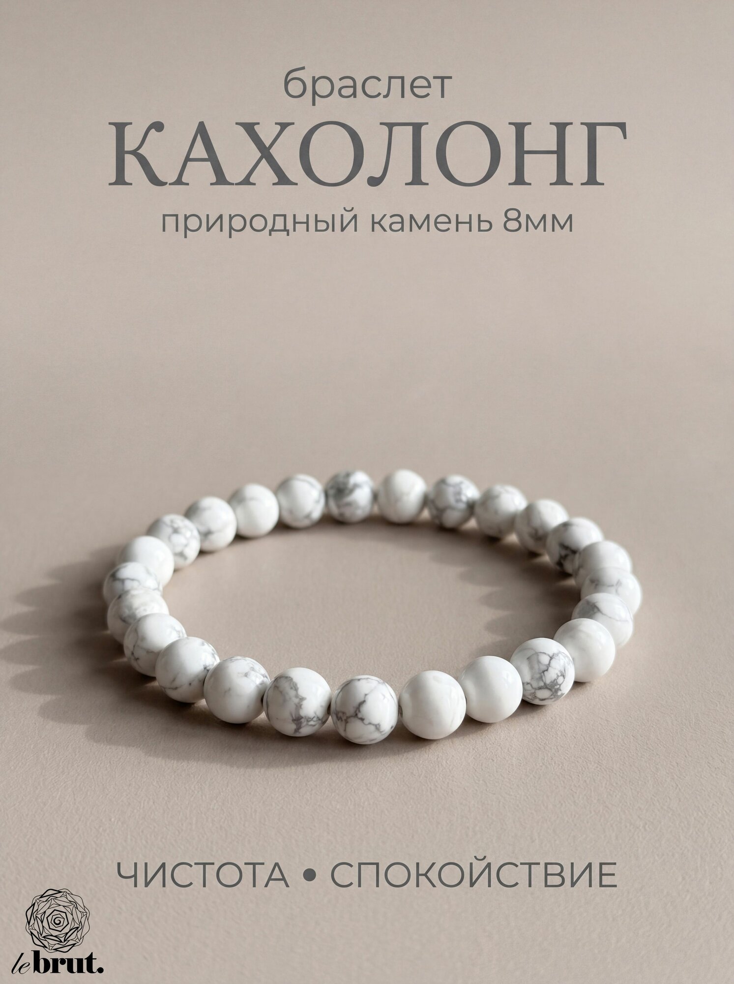 Браслет, кахолонг