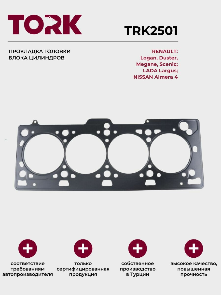 Прокладка ГБЦ Рено Логан, Меган; Ниссан Альмера 4, Лада Ларгус / Renault Logan, Megane, Nissan IV, Lada Largus