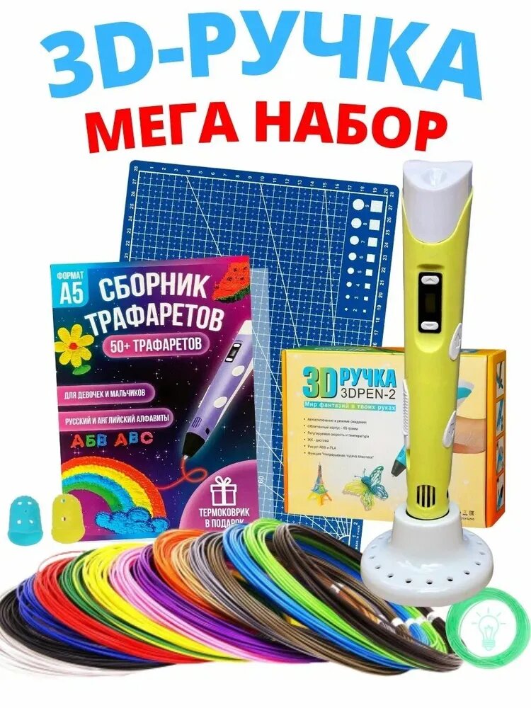 3Д ручка детская набор