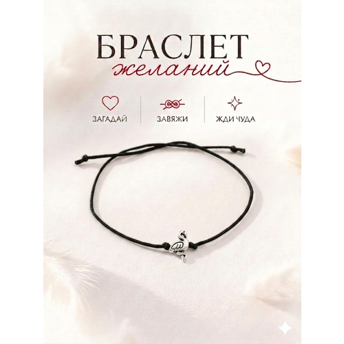 Браслет-нить Сочиняй мечты, 1 шт., размер 20 см, черный, серебристый