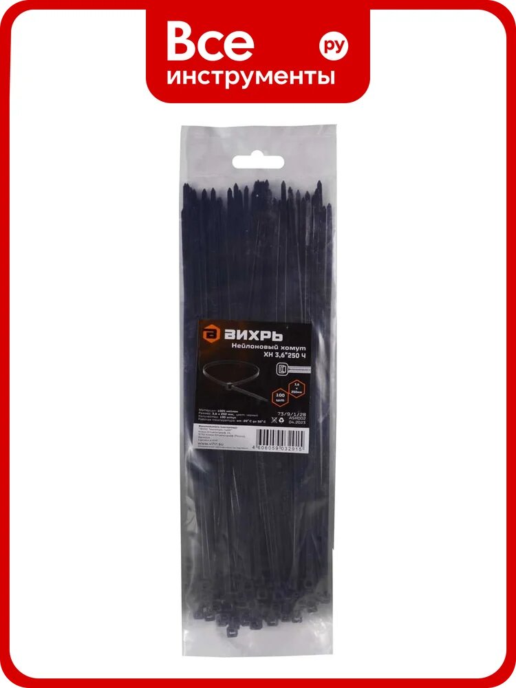 Нейлоновый хомут Вихрь 3,6x250 Ч 100 шт 73/9/1/28, для крепления и фиксации различных конструкций