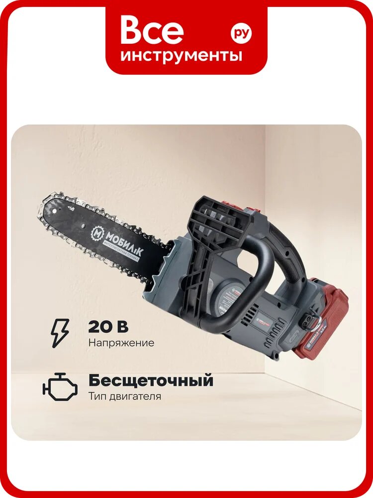 Аккумуляторная пила Мобил К xca25 комфорт, 20 вольт, 1/4", с аккумулятором, 4 ач и зарядным устройством MBK0030896