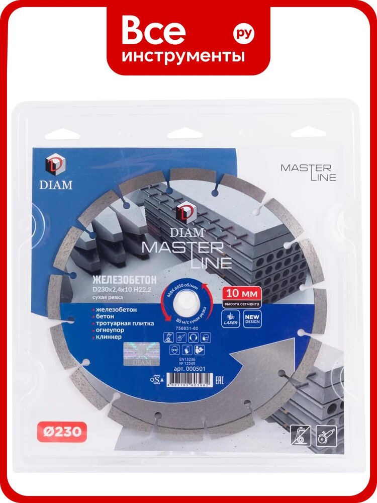 Круг, 1A1RSS, алмазный сегментный 1A1RSS Master Line (230х22.2 мм) по железобетону