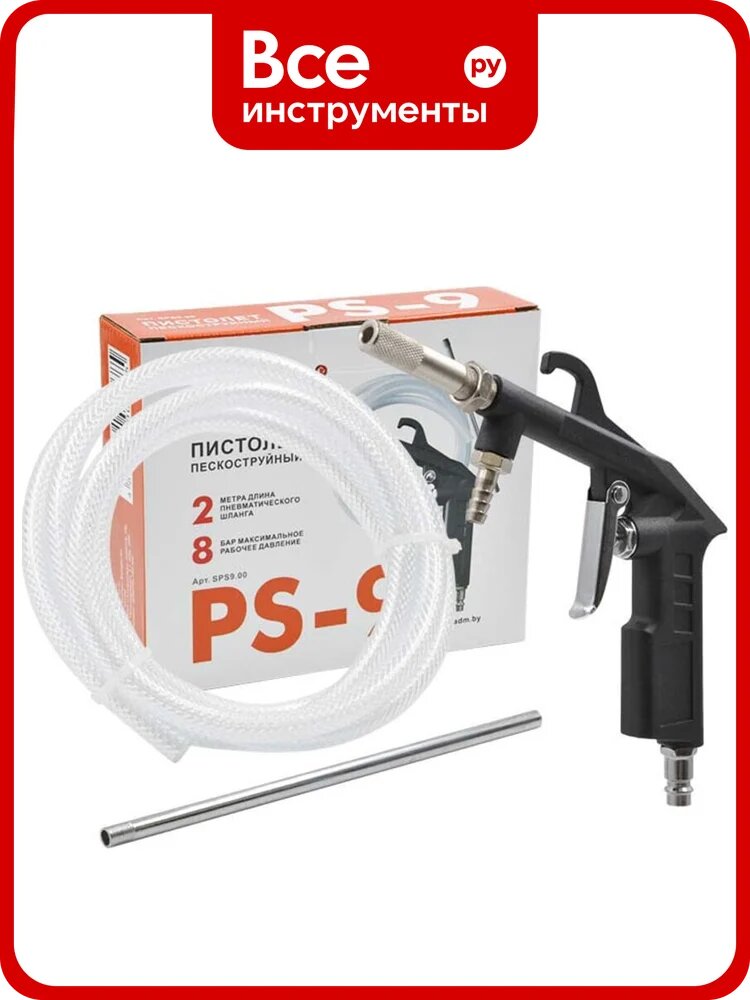 Пистолет пескоструйный Skiper PS-9, 10мм, 300л/мин, рапид, 0.55кг