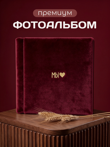 Изображение товара Фотоальбом MyAlbums "Мы с сердечком", 24x24 см, красный, велюр